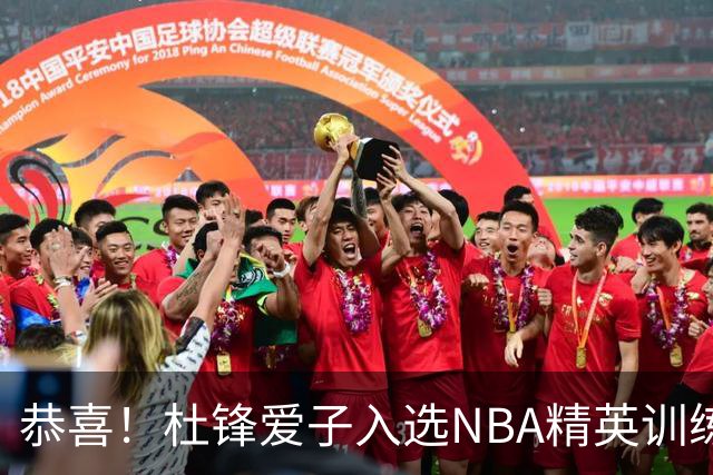 恭喜！杜锋爱子入选NBA精英训练营，胡明轩最新消息，麦考尔离队返美